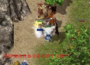 法师保命攻击全靠这两个技能? 法师保命攻击全靠这两个技能?