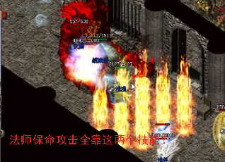 法师保命攻击全靠这两个技能? 法师保命攻击全靠这两个技能?