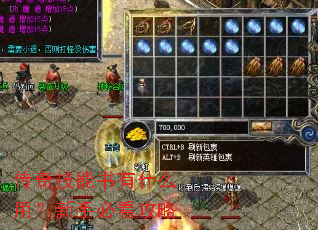 传奇技能书有什么用?新手必看攻略 传奇技能书有什么用?新手必看攻略