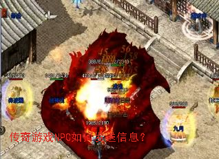 传奇游戏NPC如何发送信息? 传奇游戏NPC如何发送信息?