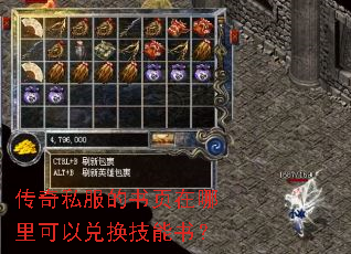 传奇私服的书页在哪里可以兑换技能书? 传奇私服的书页在哪里可以兑换技能书?