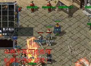 如何不花钱也能轻松畅玩传奇游戏? 如何不花钱也能轻松畅玩传奇游戏?