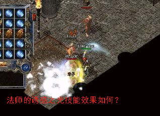 法师的诱惑之光技能效果如何? 法师的诱惑之光技能效果如何?