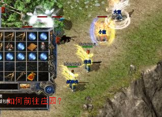 如何前往庄园? 如何前往庄园?