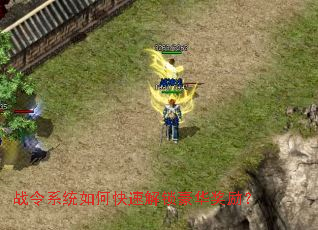 战令系统如何快速解锁豪华奖励? 战令系统如何快速解锁豪华奖励?