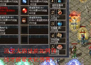 流星火雨技能如何释放才能最大化伤害? 流星火雨技能如何释放才能最大化伤害?