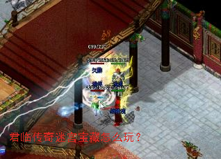 君临传奇迷宫宝藏怎么玩? 君临传奇迷宫宝藏怎么玩?