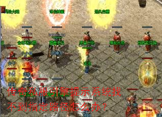 ����˽��������ʾϵͳ�Ҳ���ָ��·����ô�죿