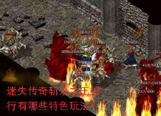 ��ʧ����նɱ֮����������Щ��ɫ�淨��