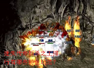 ��ʧ����նɱ֮����������Щ��ɫ�淨��