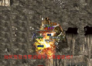 ��μ�Ԧ������Ϸ�е�����������