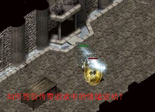 ��μ�Ԧ������Ϸ�е�����������