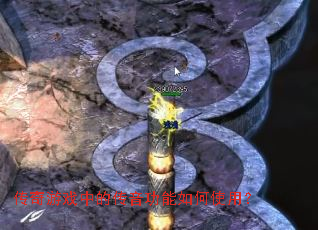 ������Ϸ�еĴ����������ʹ�ã�