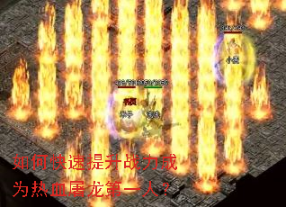 ��ο�������ս����Ϊ��Ѫ������һ�ˣ�