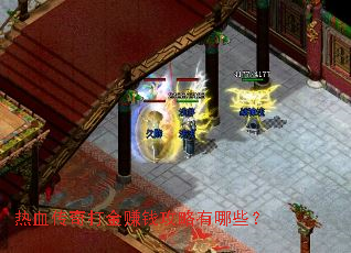 ��Ѫ������׬Ǯ��������Щ��