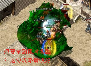 想要拿到限时奖励?这份攻略请收好 想要拿到限时奖励?这份攻略请收好