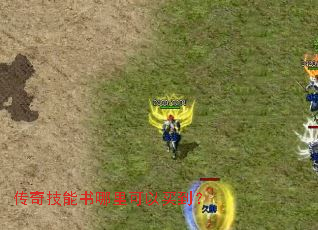 传奇技能书哪里可以买到? 传奇技能书哪里可以买到?