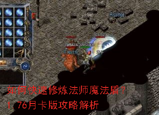 ��ο���������ʦħ���ܣ�1.76�¿��湥�Խ���