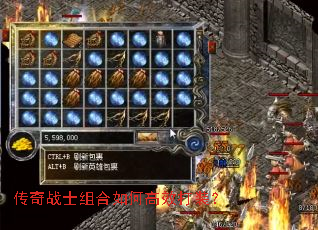 传奇战士组合如何高效打装? 传奇战士组合如何高效打装?