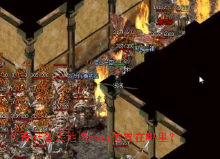 ����sf�����ͼbossλ�������