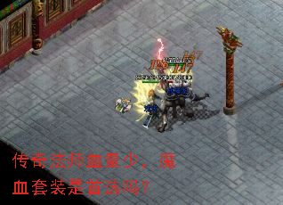 ���淨ʦѪ���٣�ħѪ��װ����ѡ��