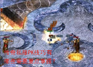 ����˽��PK��������Щ��Ҫ�ص����գ�