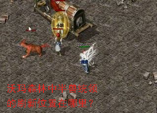 ����ɭ���а���ͳ���ˢ��λ�������