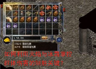 如何利用火焰与冰霜掌控群体伤害的制胜关键? 如何利用火焰与冰霜掌控群体伤害的制胜关键?