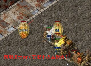 ǰ�ڵ�ʿ��λ�ȡС��Ʒ������