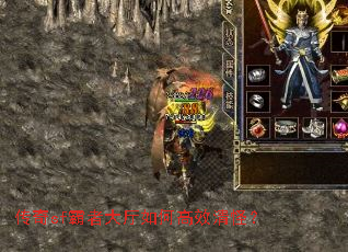 传奇sf霸者大厅如何高效清怪? 传奇sf霸者大厅如何高效清怪?