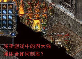 ǳ����Ϸ�е��Ĵ�ǿǿ��������ʤ��