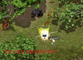 �Ĺ�ɳĮ�򱦱�����ĸ���