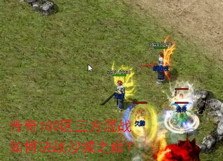 ����180��������ս��ξ�սɳ��֮�ۣ�