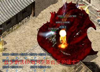 Ѫ�ٵķ�ʦ�����ϮѪ���սʿ��