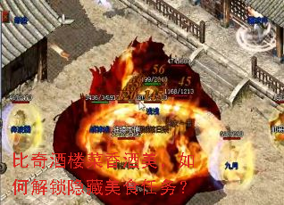 比奇酒楼菜香酒美,如何解锁隐藏美食任务? 比奇酒楼菜香酒美,如何解锁隐藏美食任务?