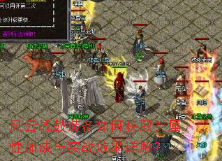 风云战鼓装备如何获取?属性加成与实战效果详解? 风云战鼓装备如何获取?属性加成与实战效果详解?