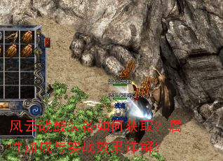风云战鼓装备如何获取?属性加成与实战效果详解? 风云战鼓装备如何获取?属性加成与实战效果详解?