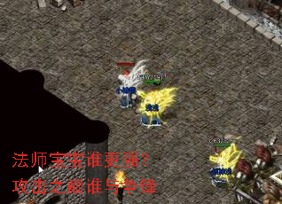 ��ʦ����˭��ǿ������֮��˭������