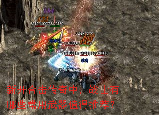 �¿��ϻ������У�սʿ����Щ��������ֵ���Ƽ���