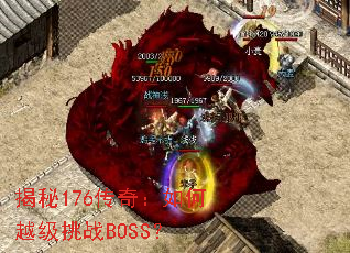 ����176���棺���Խ����սBOSS��