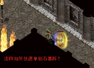 ��ʦ��ο��ٵ�ˢʯĹ��