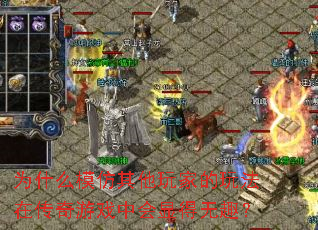 Ϊʲôģ��������ҵ��淨�ڴ�����Ϸ�л��Ե���Ȥ��