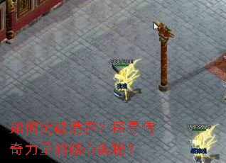 ���ͻ�ƾ��磿̽Ѱ���������ĺ��İ��أ�