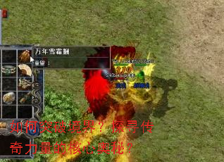 ���ͻ�ƾ��磿̽Ѱ���������ĺ��İ��أ�