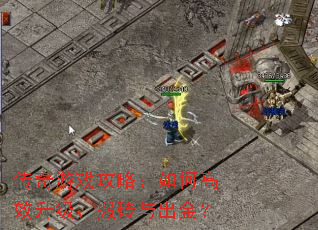 ������Ϸ���ԣ���θ�Ч��������ש�����