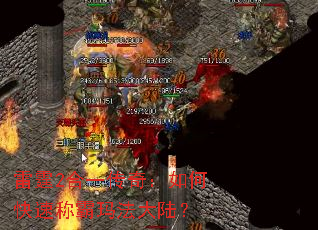 ����2��һ���棺��ο��ٳư��귨��½��