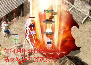 �������5tf�����Ավ����������Ϸʵ����