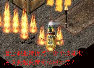 ��ʿְҵת�۵㣿�ĸ����ܳ��׸ı䳬�䴫��˽���淨��