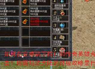 ����ڰ�׿������1.80����Ӣ�ۺϻ����ư��귨��½���ռ�������ʲô��