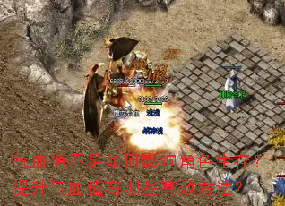 ��Ѫֵ�������Ӱ���ɫ���棿������Ѫֵ����Щ��Ч������